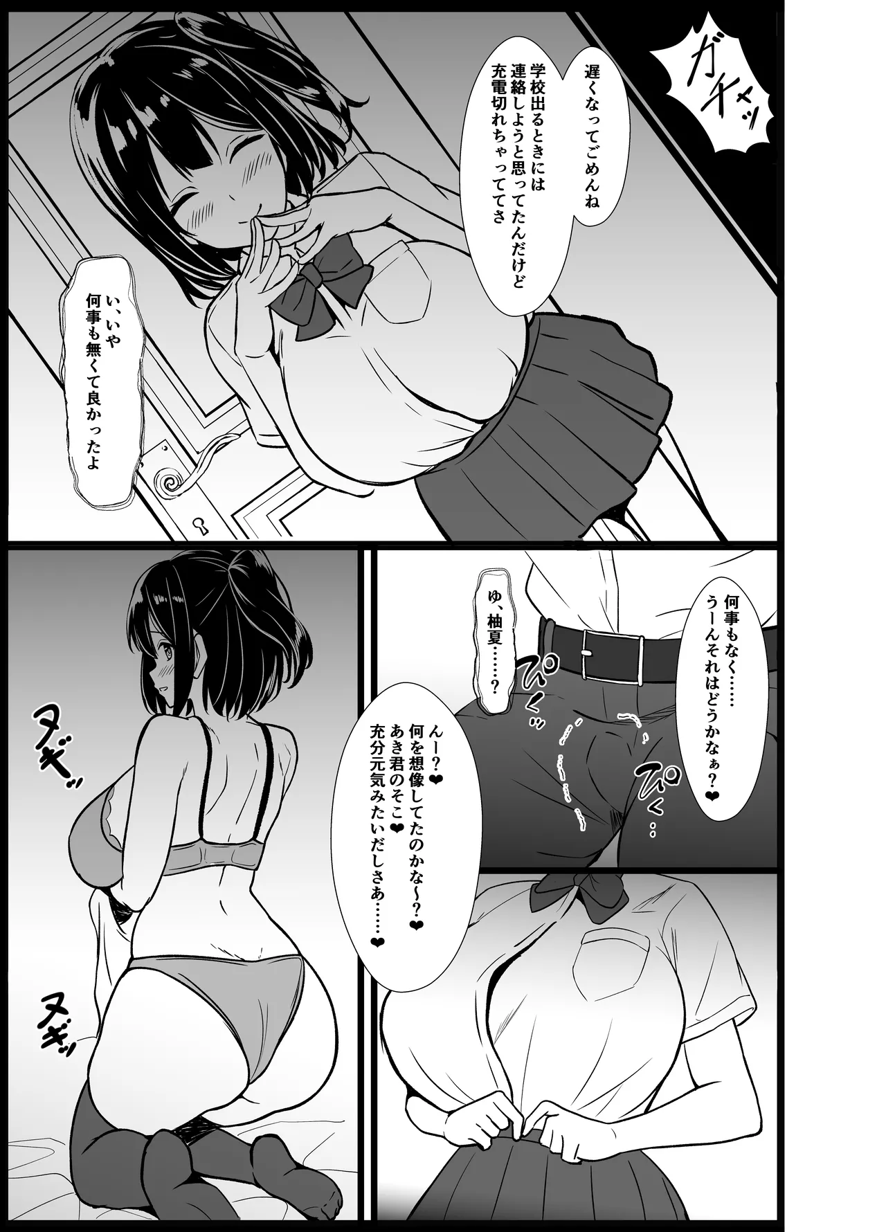 僕の頼みで他の男とSEXしてきたときの話を聞かせてくれる彼女 - page79