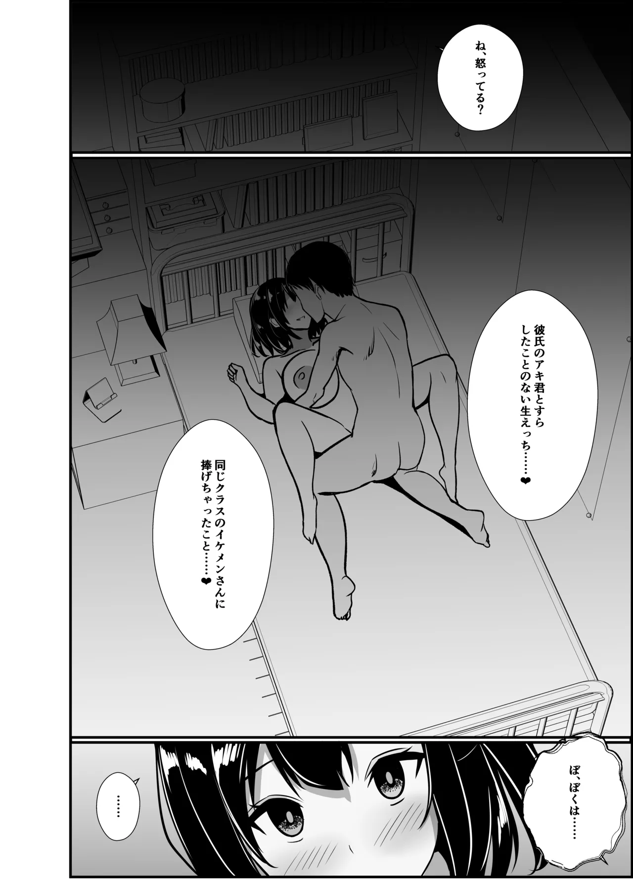 僕の頼みで他の男とSEXしてきたときの話を聞かせてくれる彼女 - page96