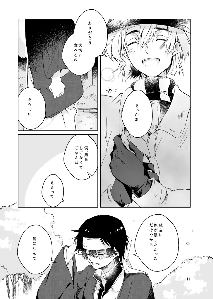 春になる - page10