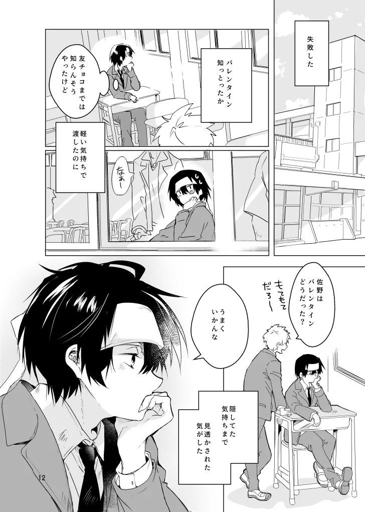 春になる - page11