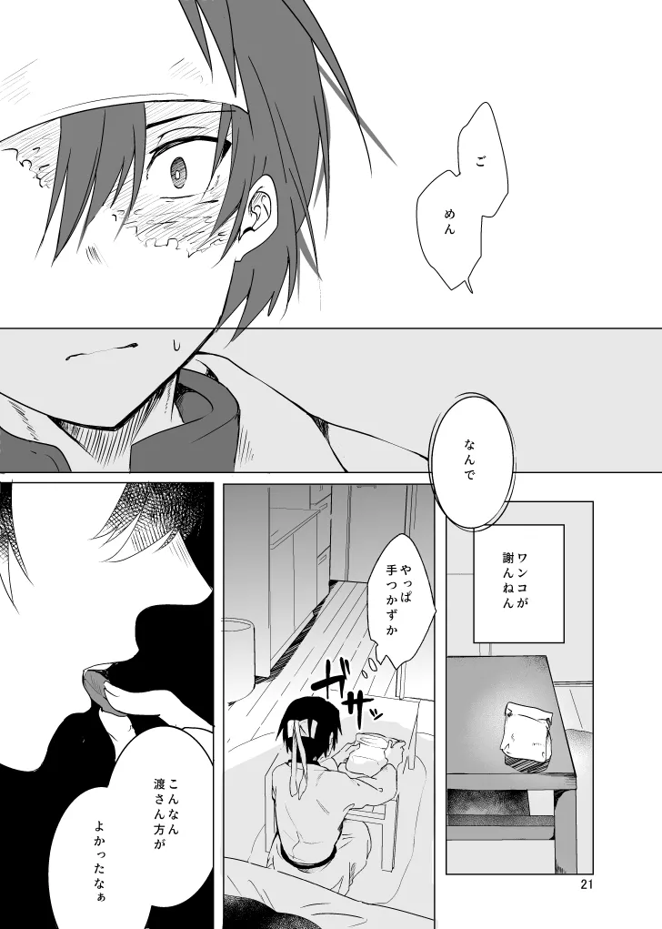 春になる - page20