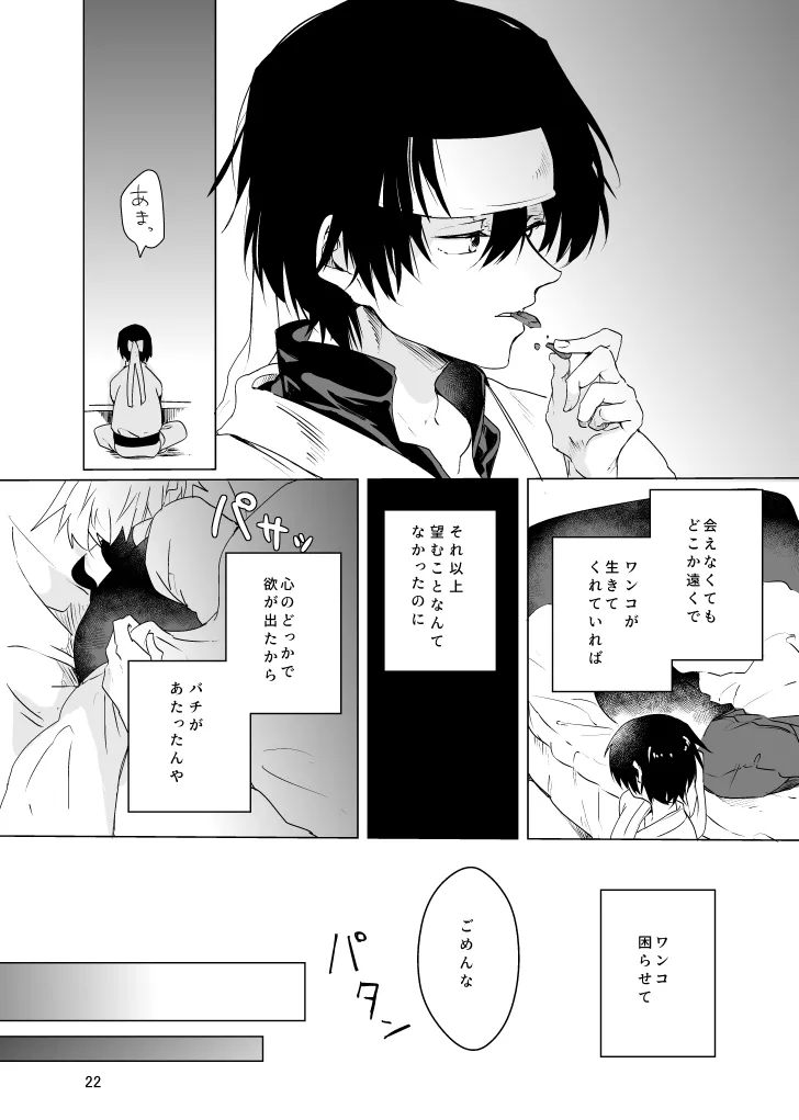 春になる - page21