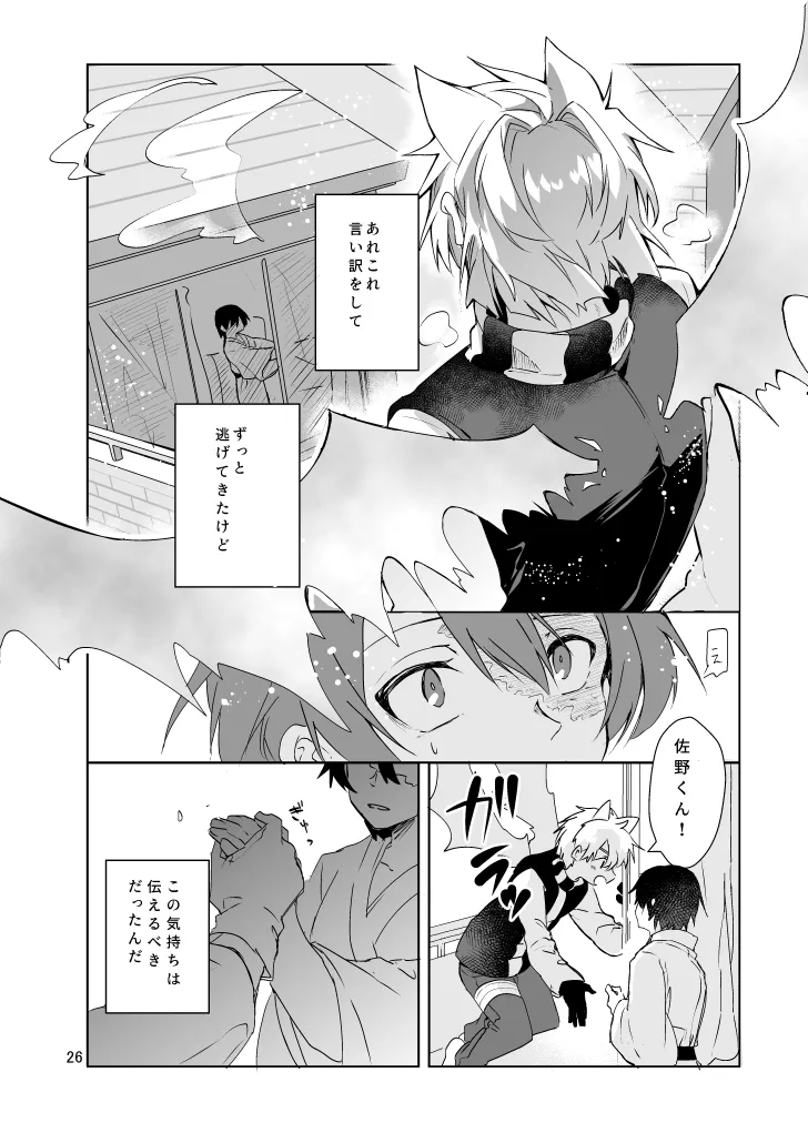 春になる - page25