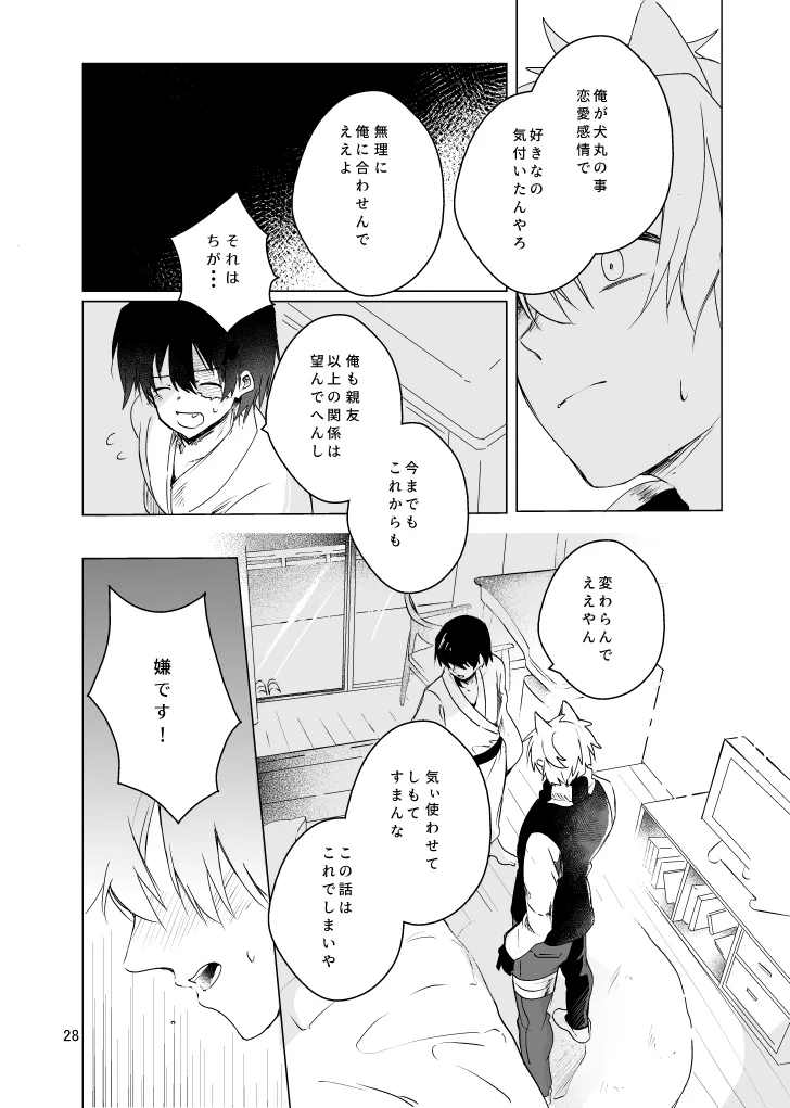 春になる - page27