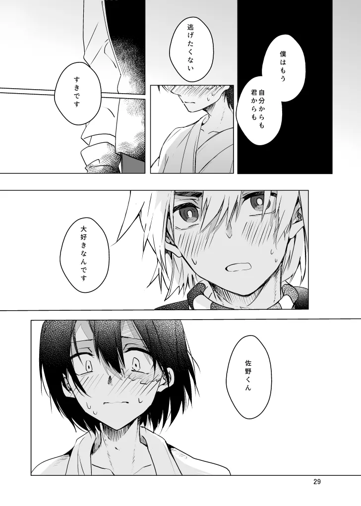 春になる - page28