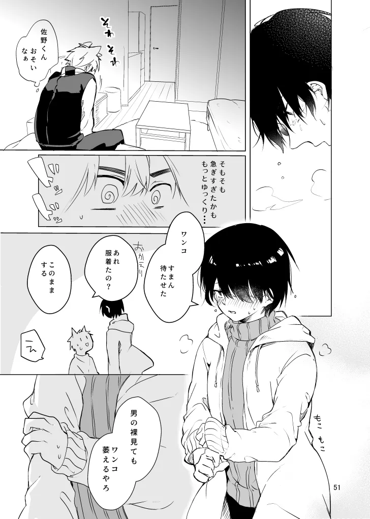 春になる - page50