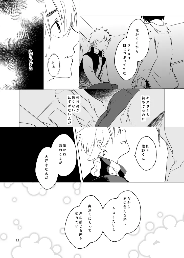 春になる - page51