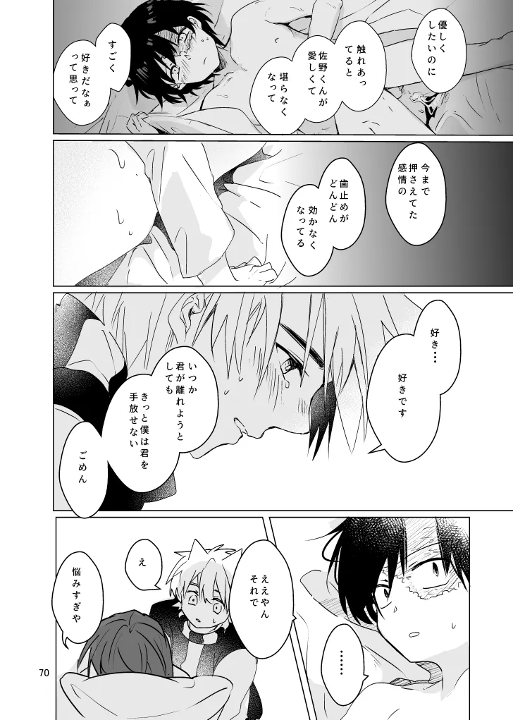 春になる - page69