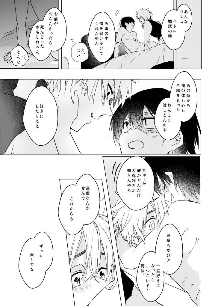 春になる - page70