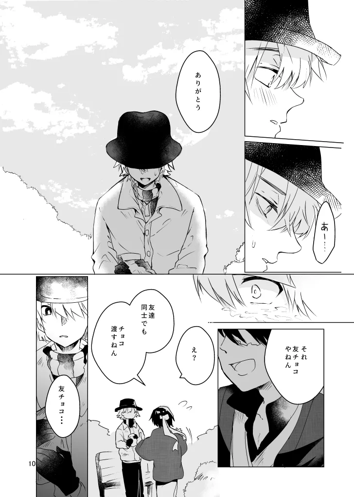 春になる - page9