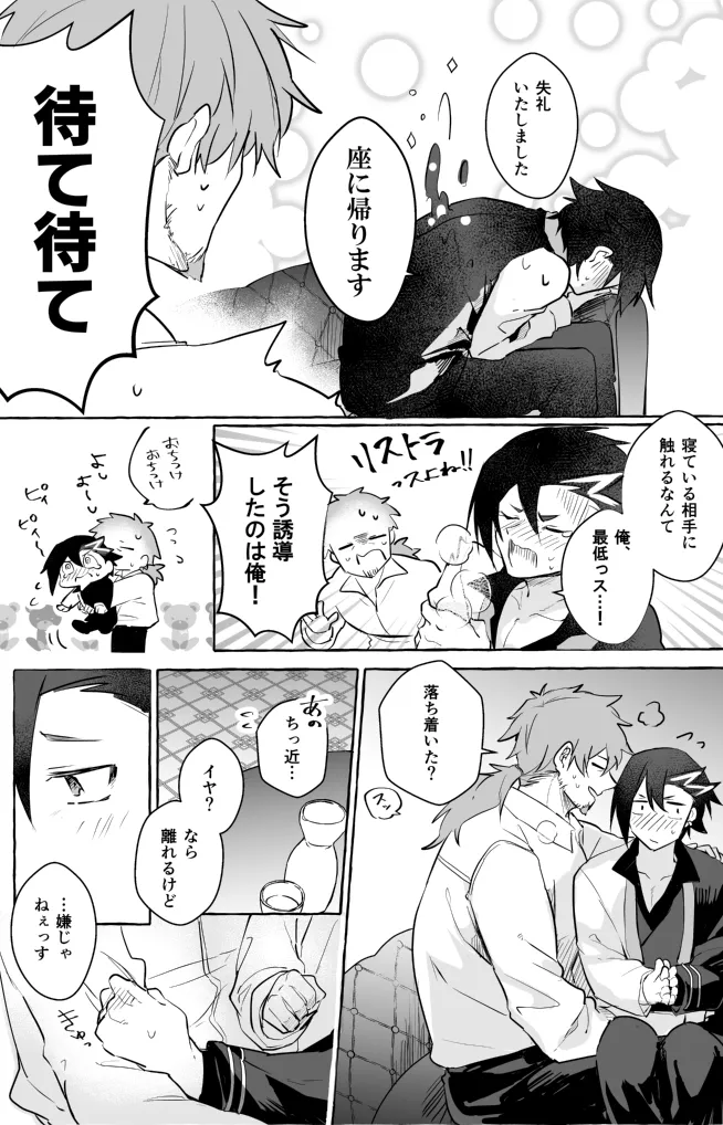 お待ち帰りそのあとは - page12