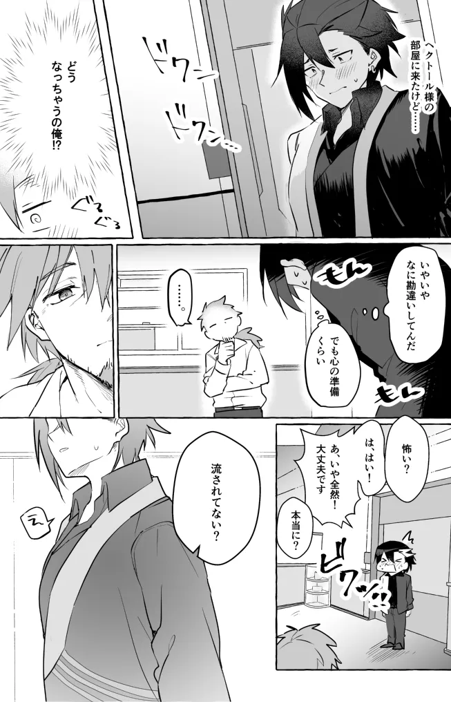 お待ち帰りそのあとは - page14