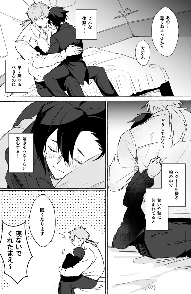 お待ち帰りそのあとは - page20