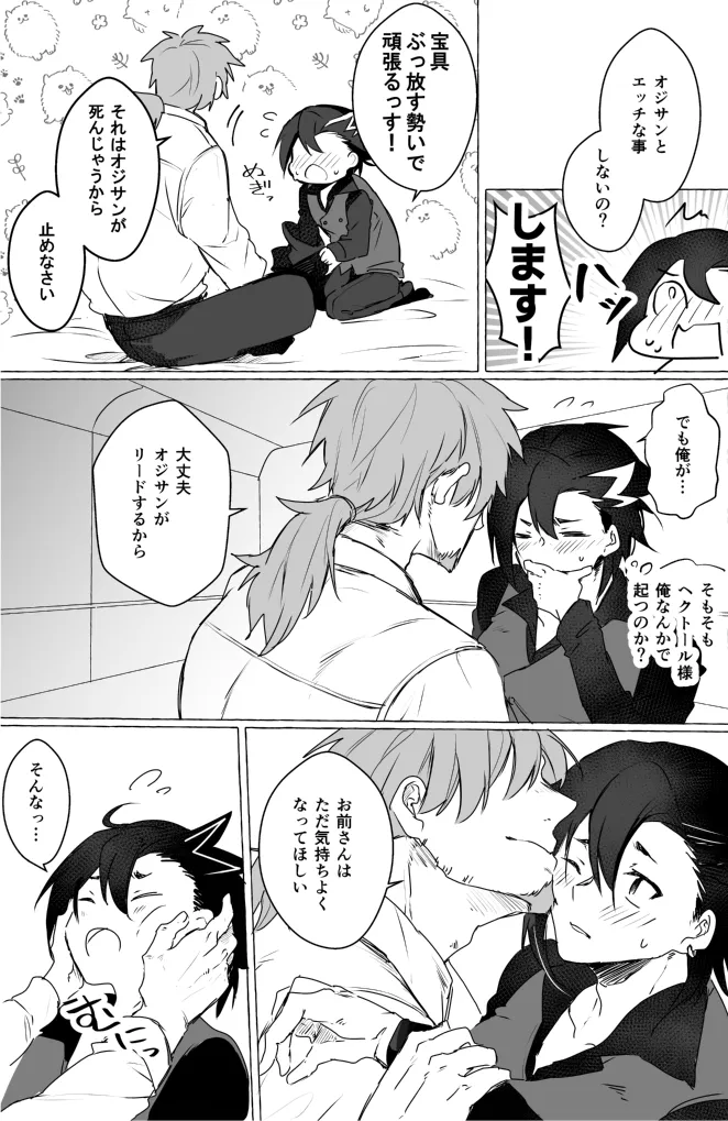 お待ち帰りそのあとは - page21