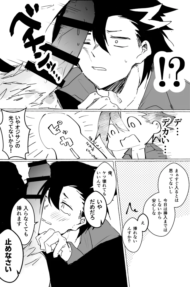 お待ち帰りそのあとは - page28