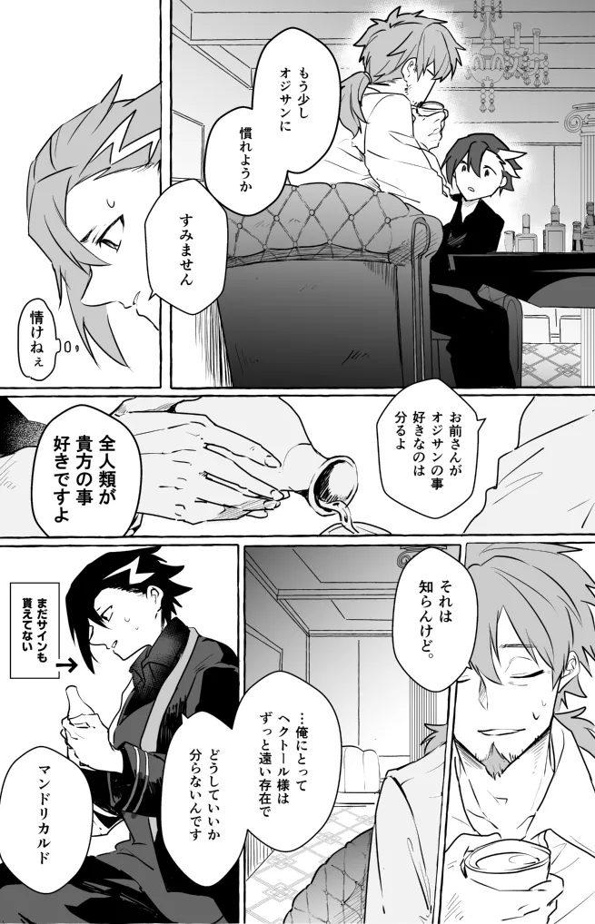 お待ち帰りそのあとは - page6