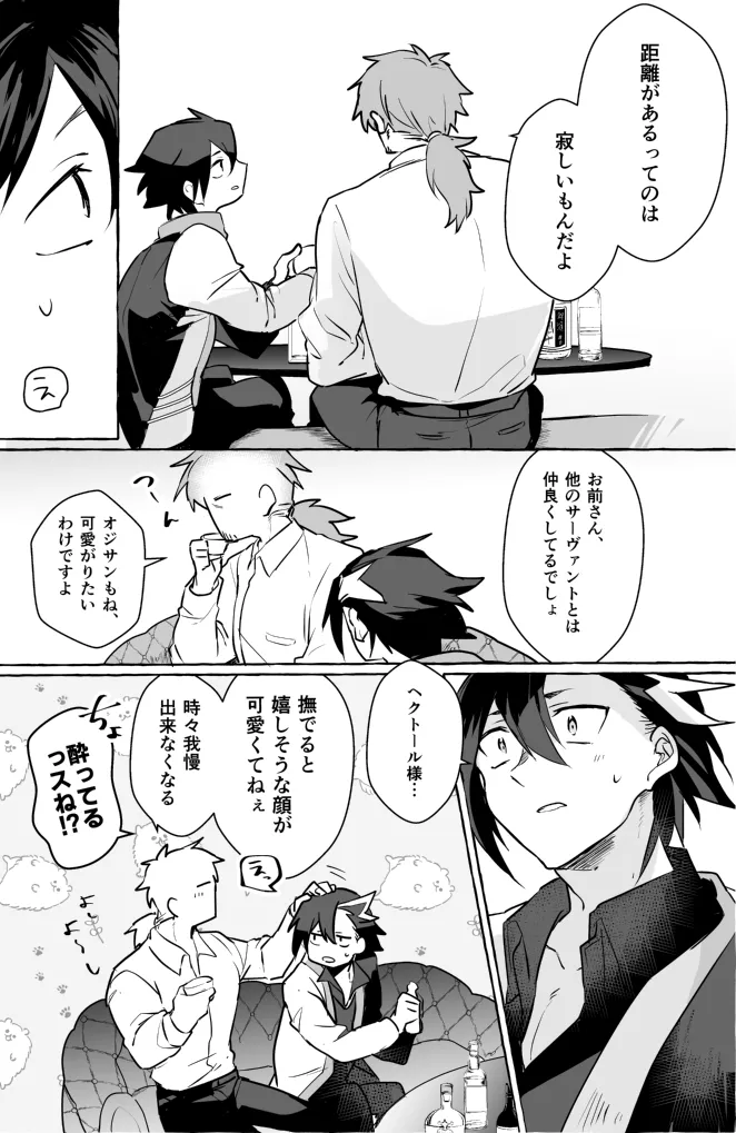 お待ち帰りそのあとは - page7