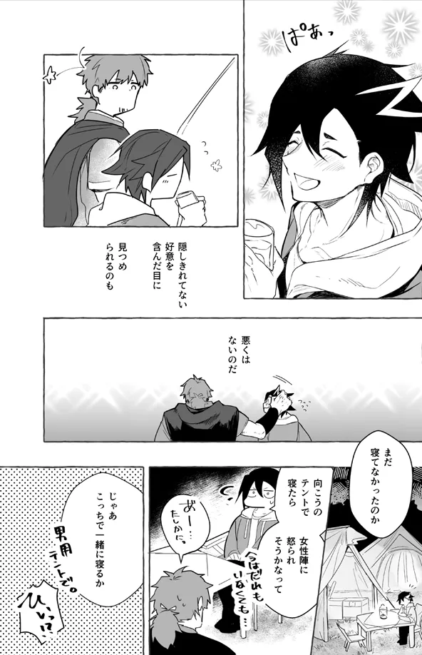 ２人きりバカンス - page14