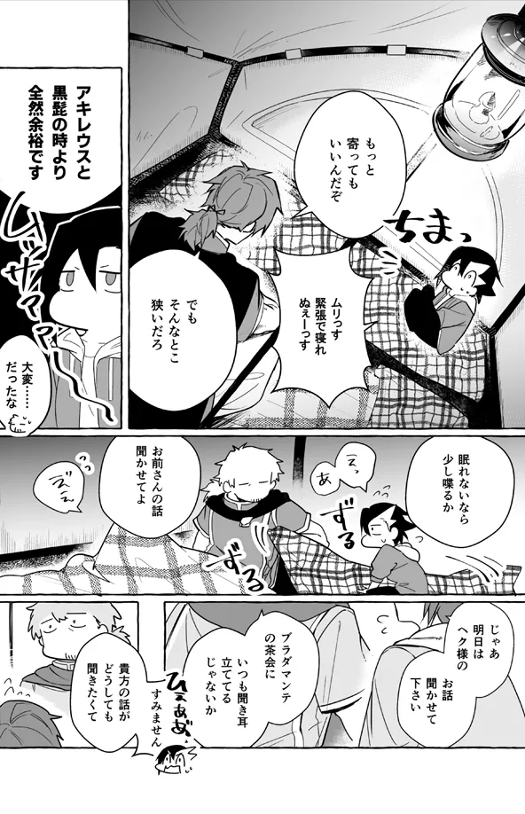 ２人きりバカンス - page15