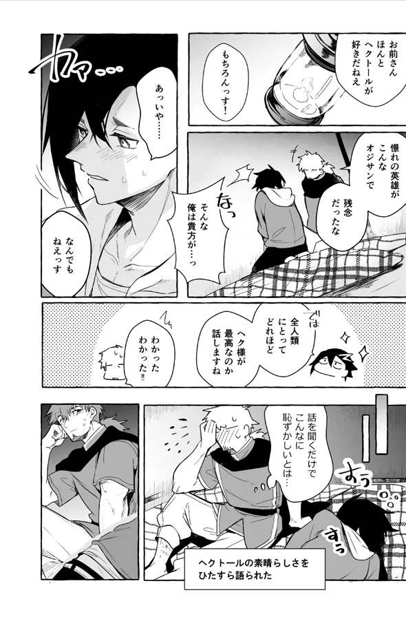 ２人きりバカンス - page16