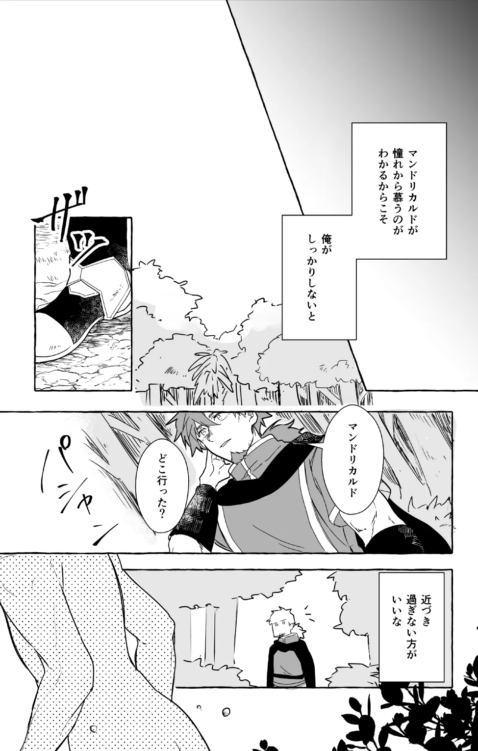 ２人きりバカンス - page18