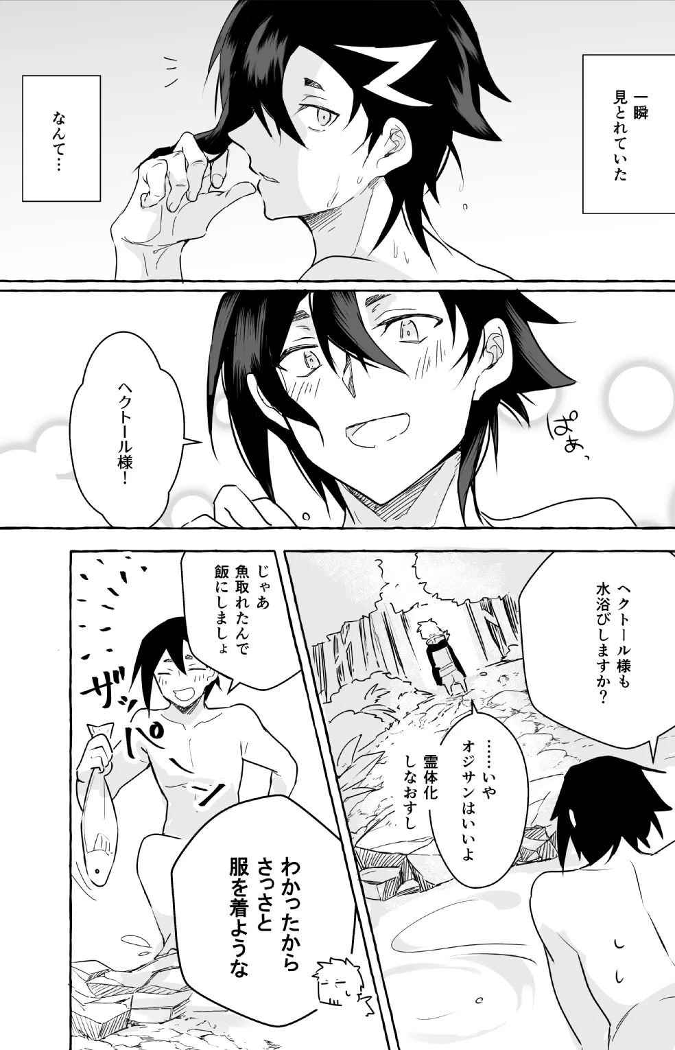 ２人きりバカンス - page20