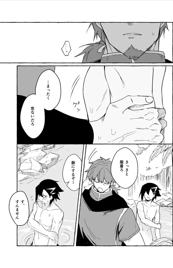 ２人きりバカンス - page22