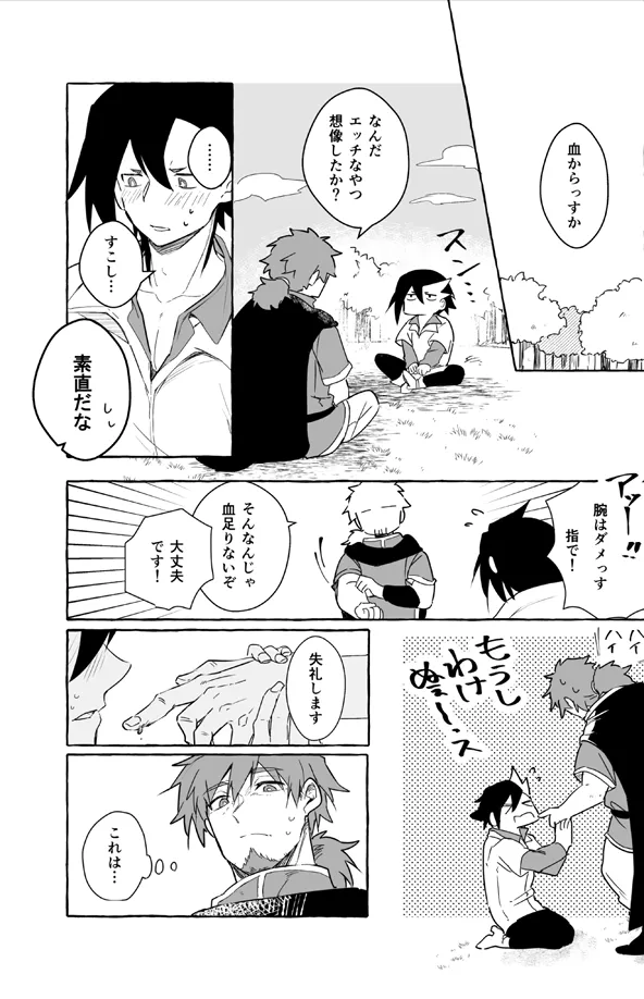 ２人きりバカンス - page28