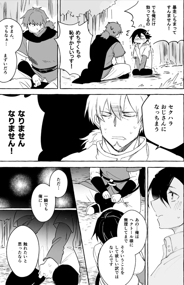 ２人きりバカンス - page32