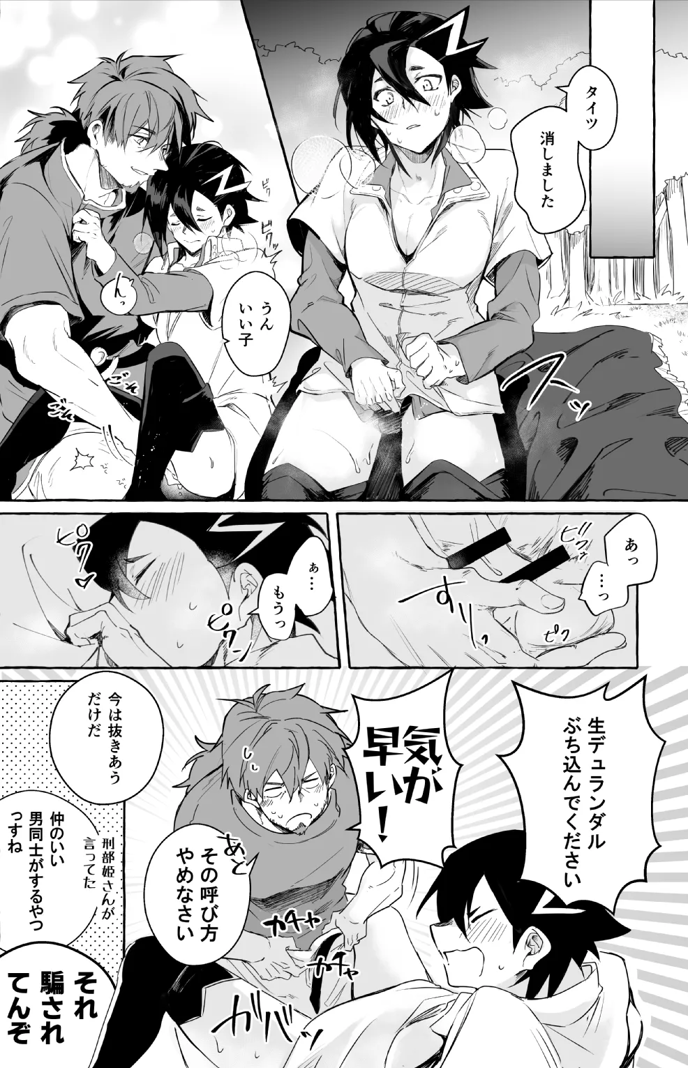 ２人きりバカンス - page39