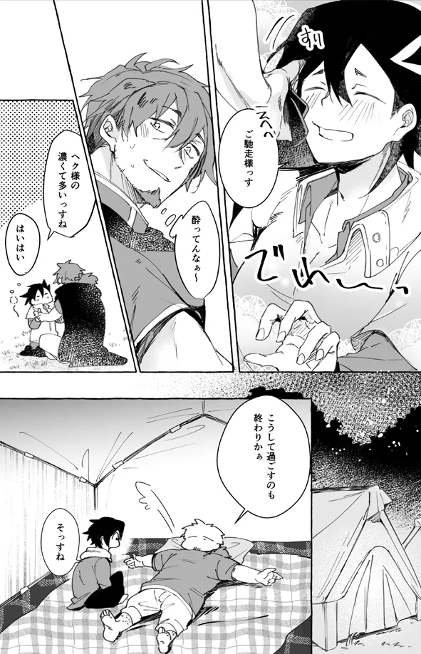 ２人きりバカンス - page45