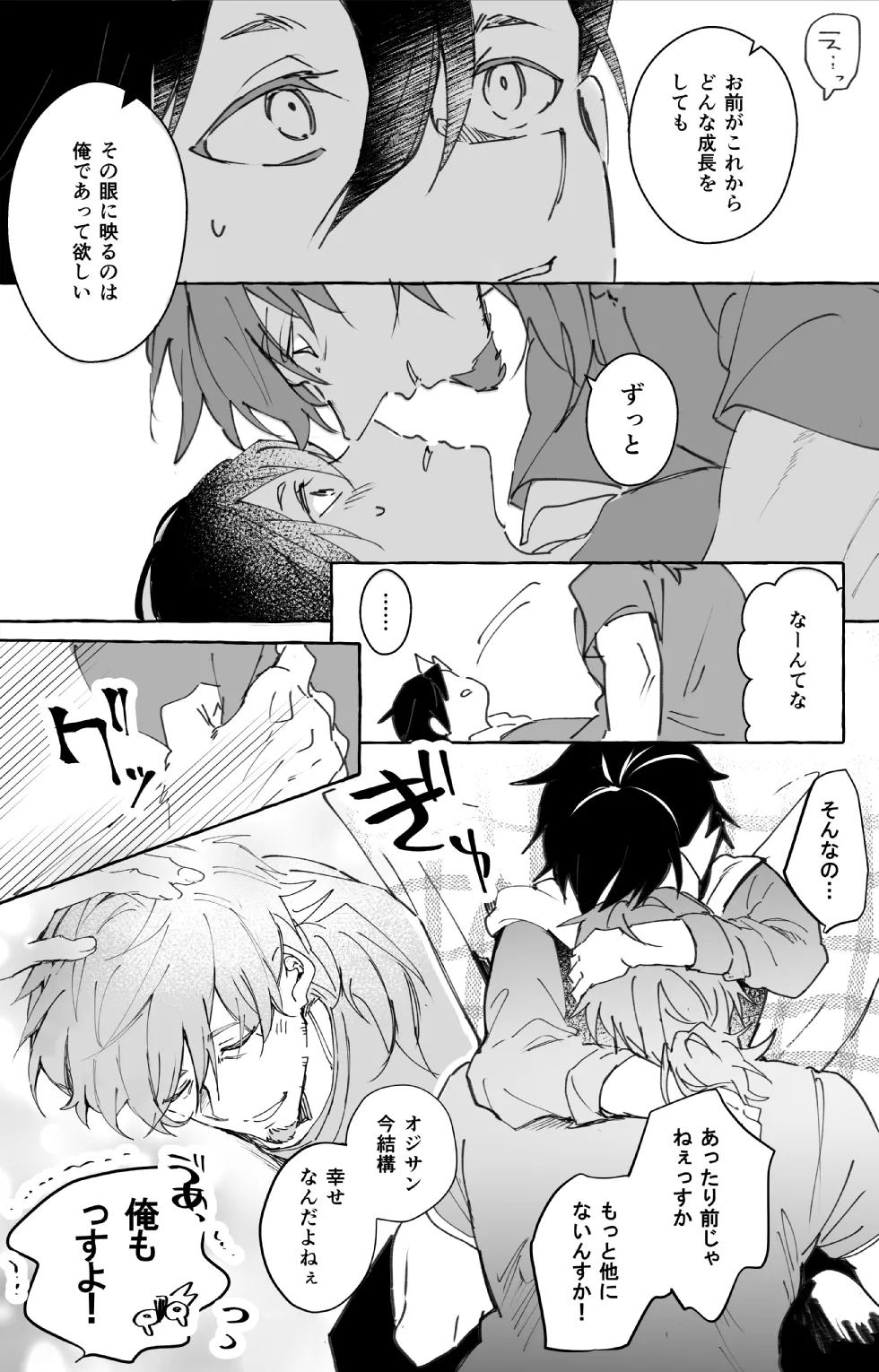 ２人きりバカンス - page49