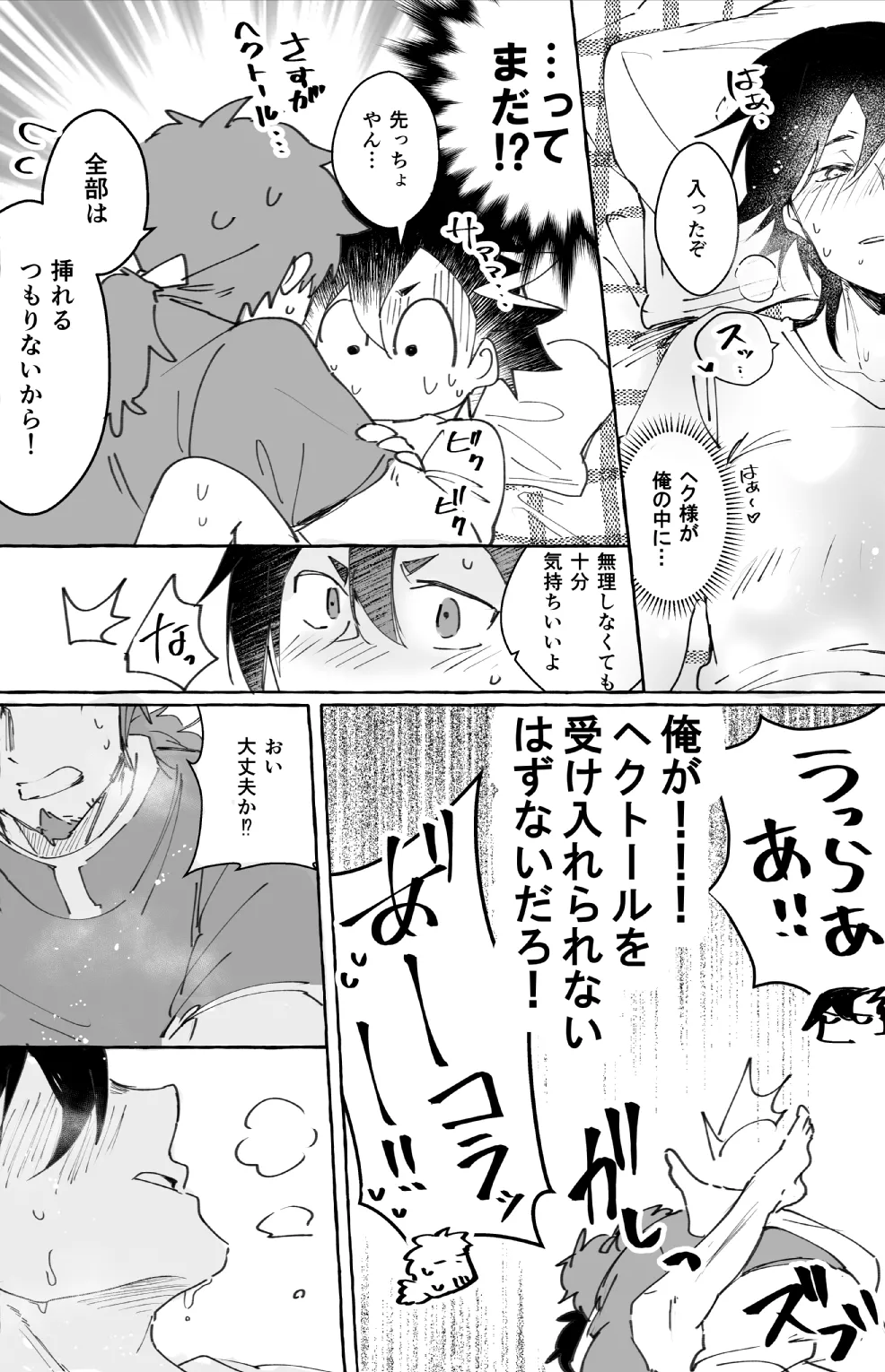 ２人きりバカンス - page53