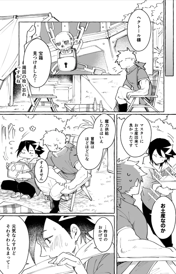 ２人きりバカンス - page56