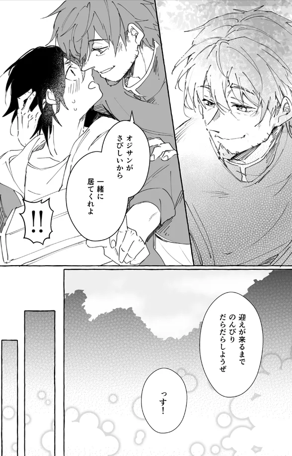 ２人きりバカンス - page57