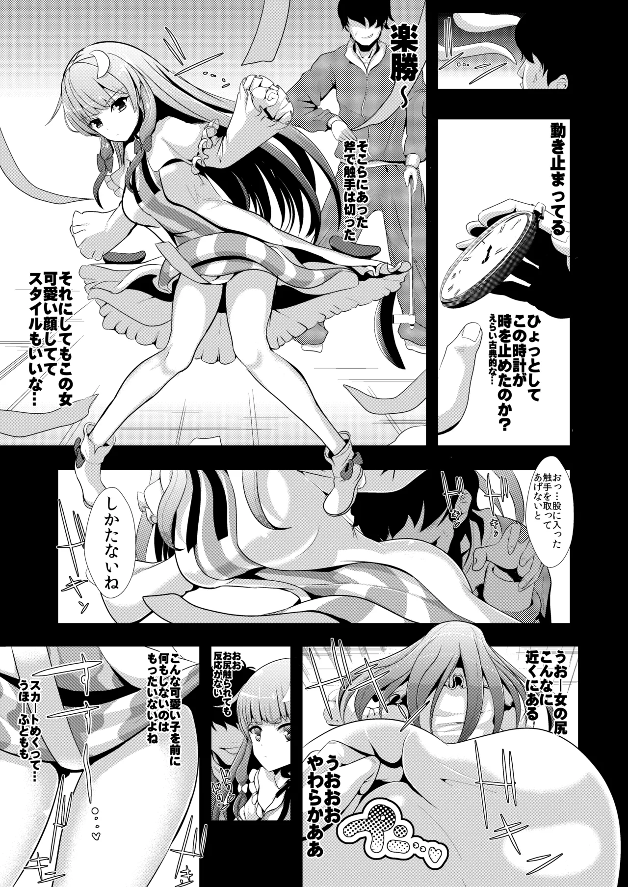 東方時姦総集編2 - page10