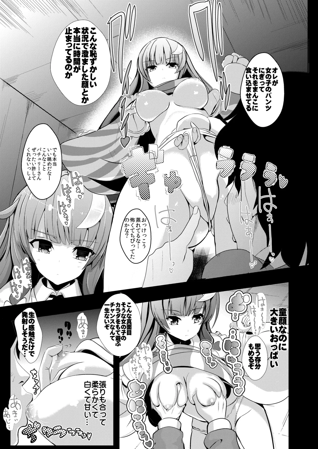 東方時姦総集編2 - page12