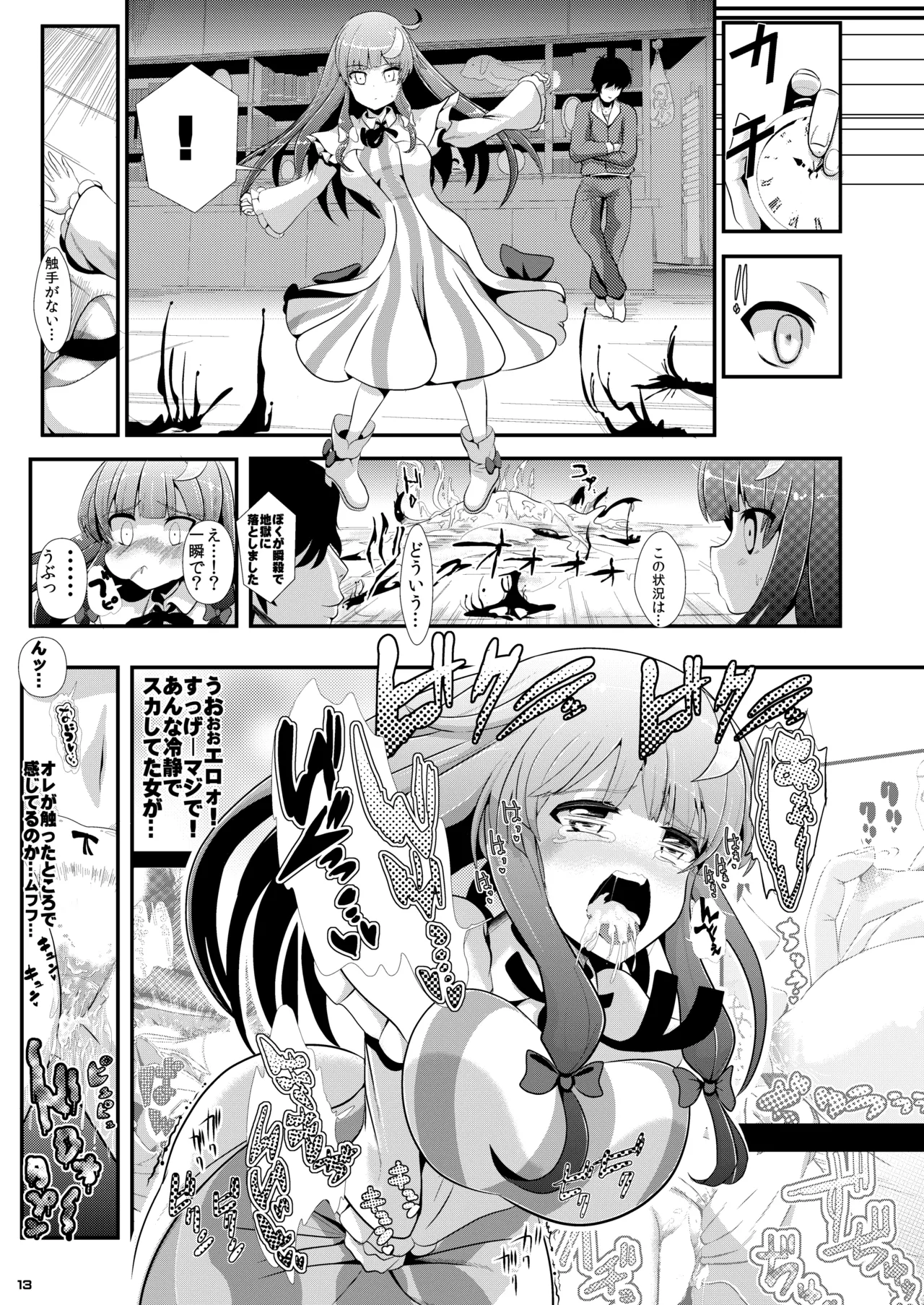 東方時姦総集編2 - page18