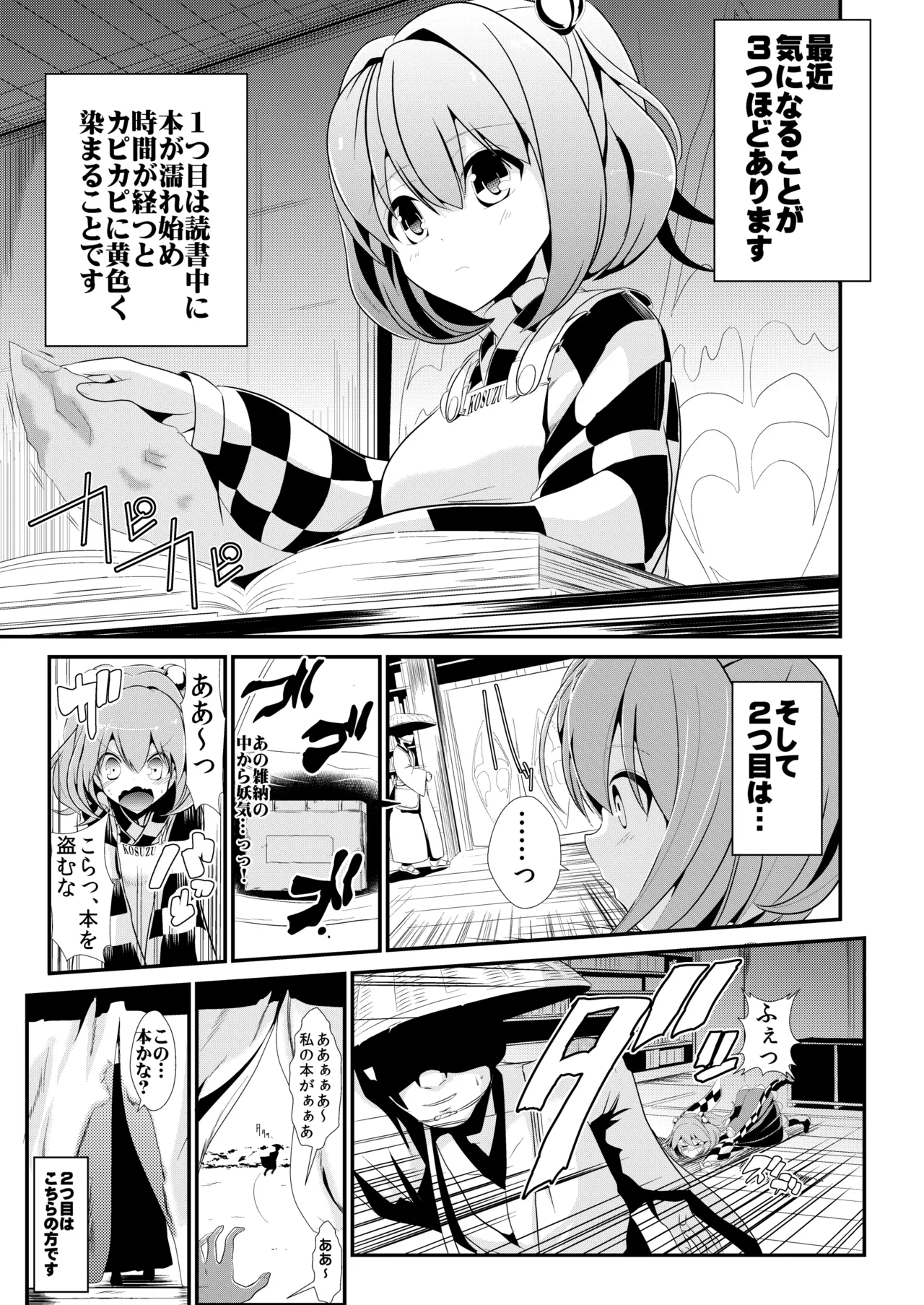 東方時姦総集編2 - page24