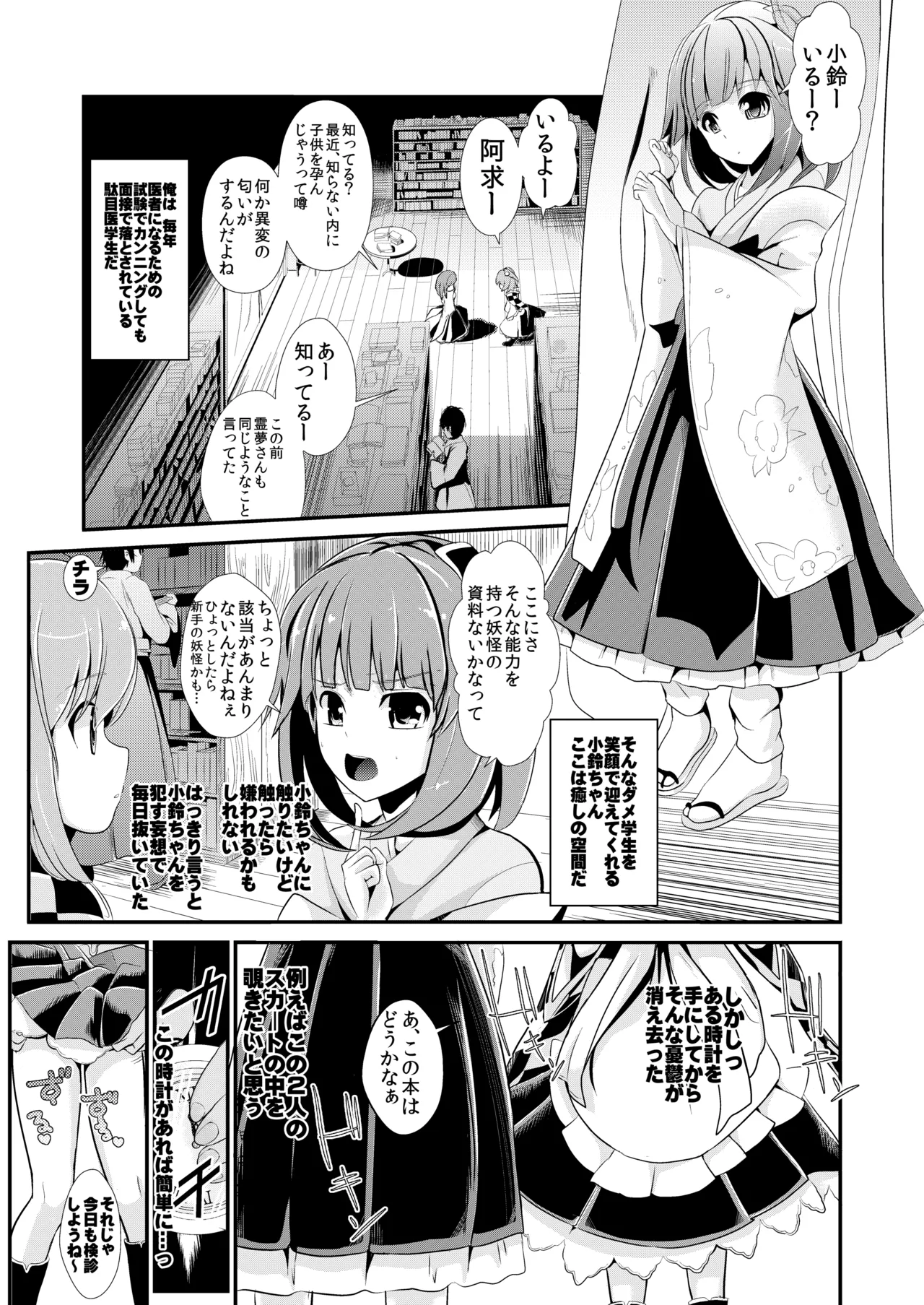 東方時姦総集編2 - page26