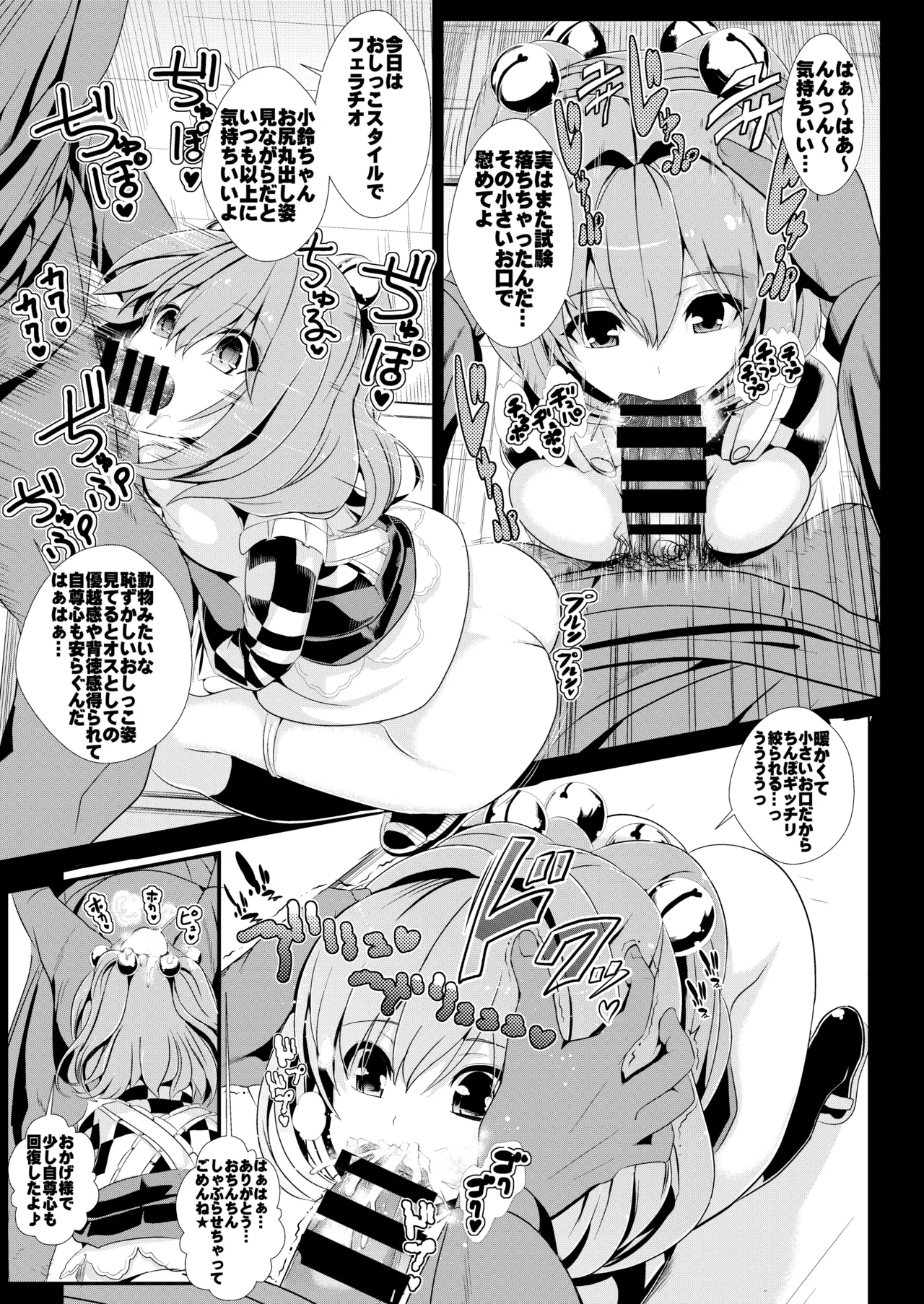 東方時姦総集編2 - page30