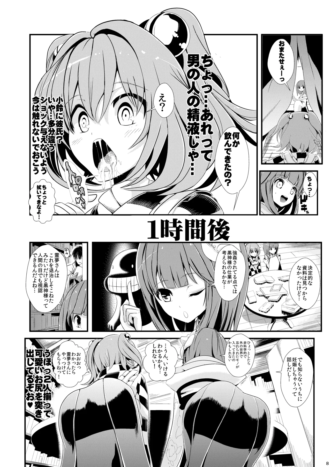 東方時姦総集編2 - page31