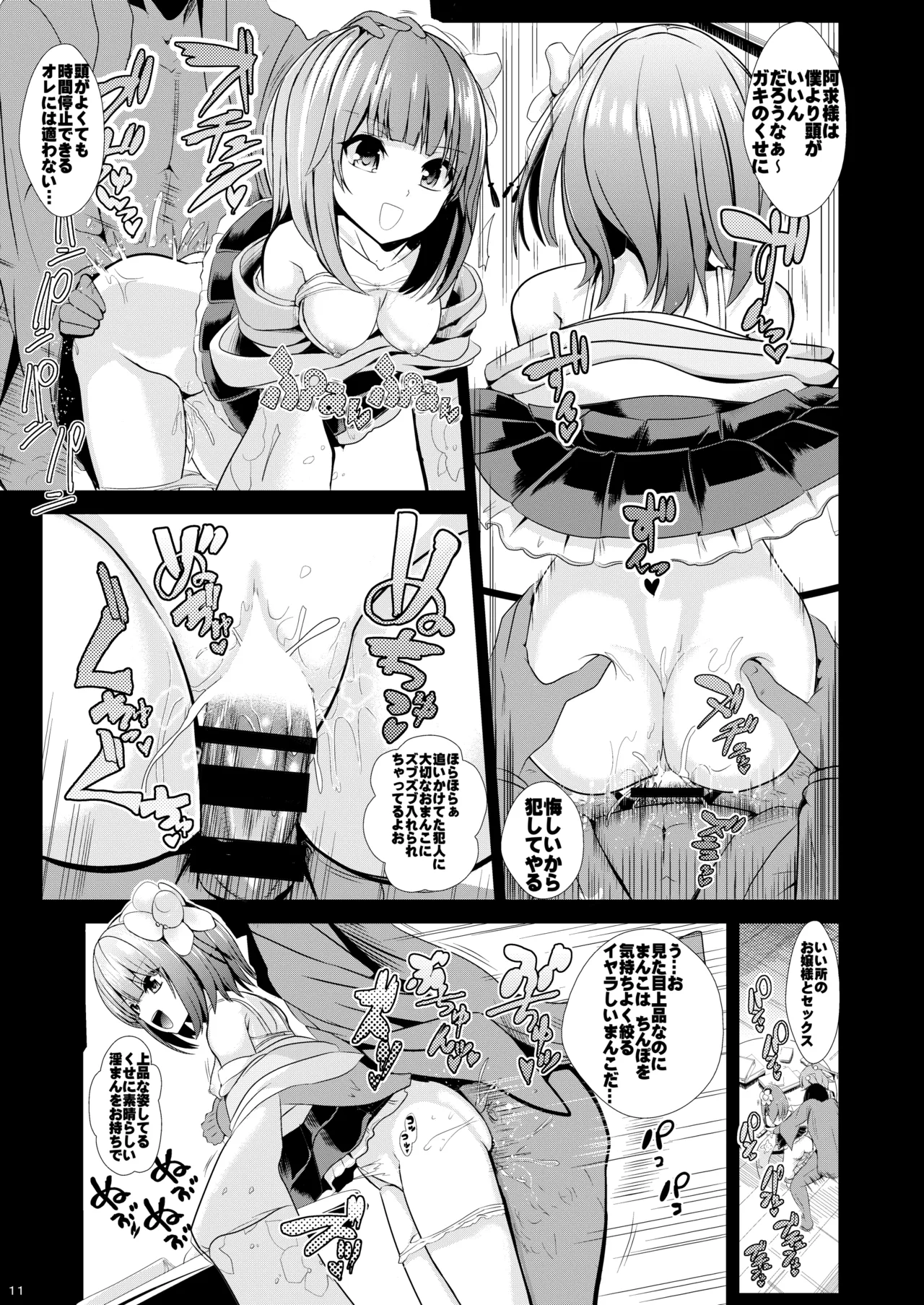 東方時姦総集編2 - page34