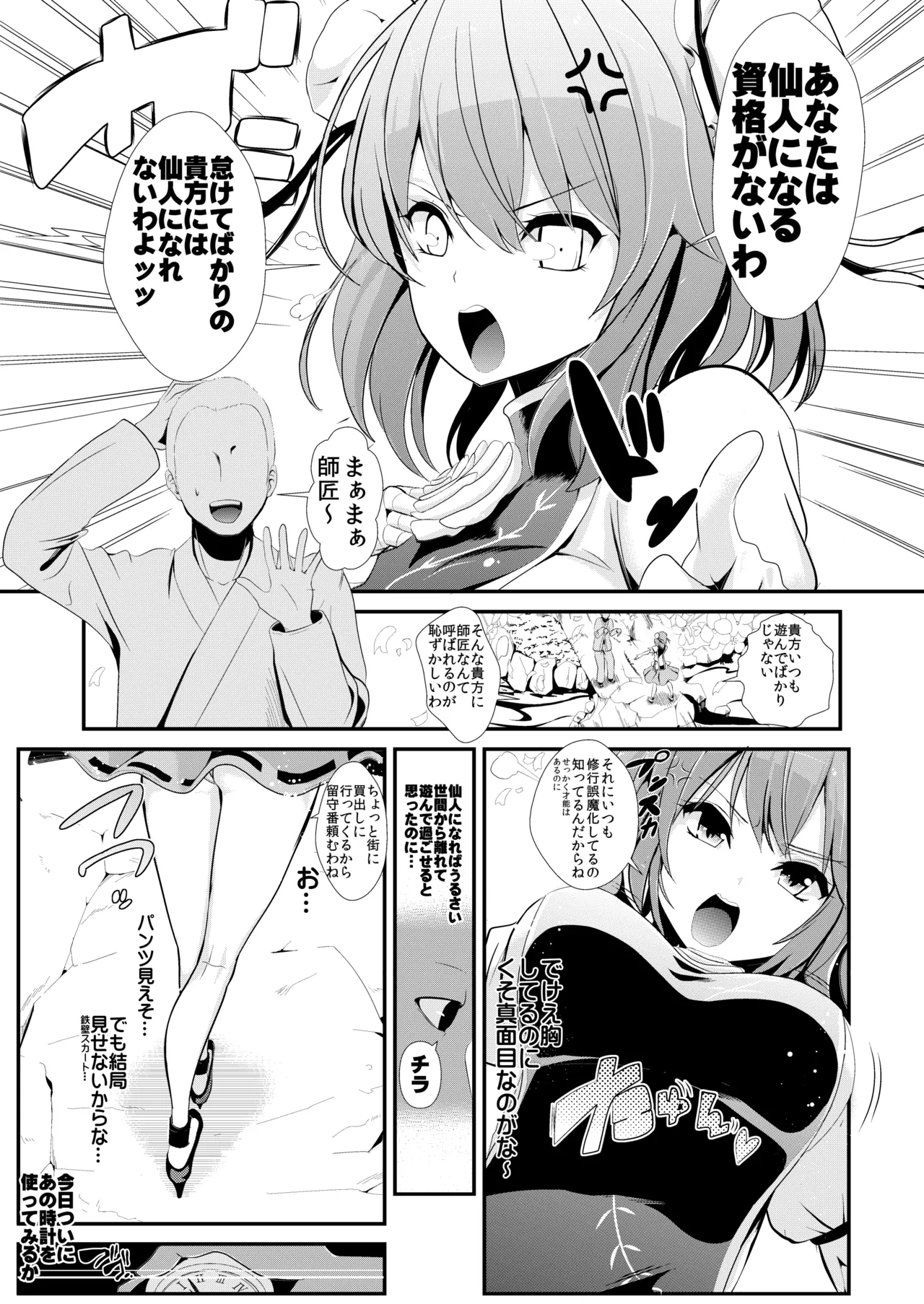 東方時姦総集編2 - page42