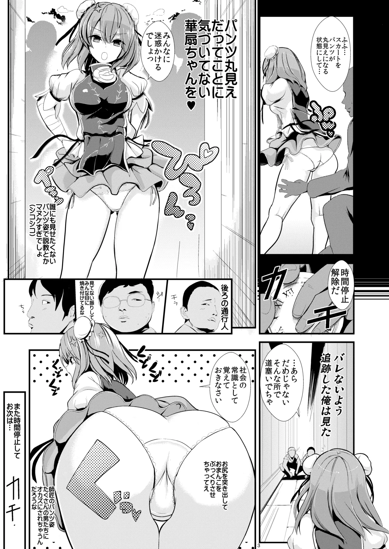 東方時姦総集編2 - page44