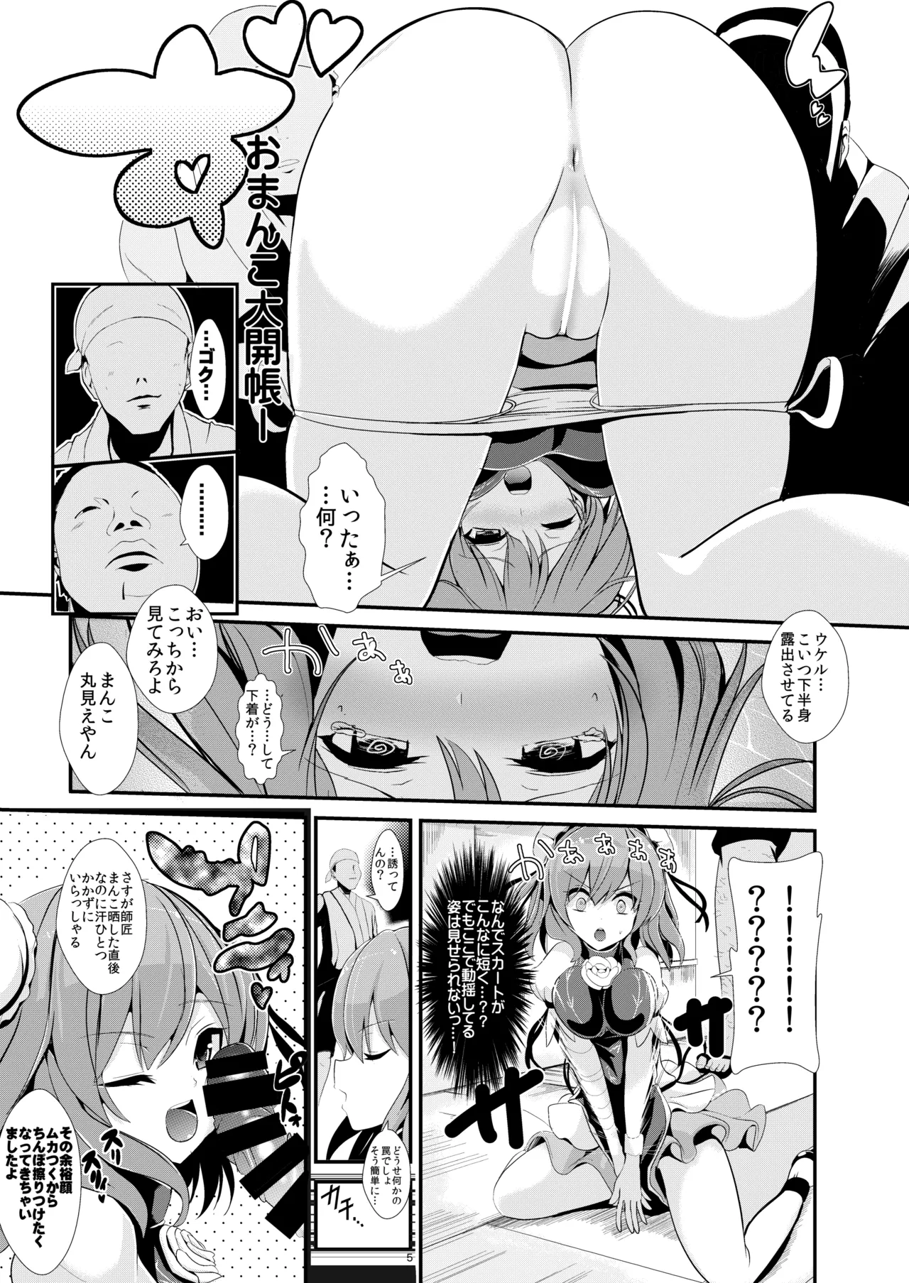 東方時姦総集編2 - page46