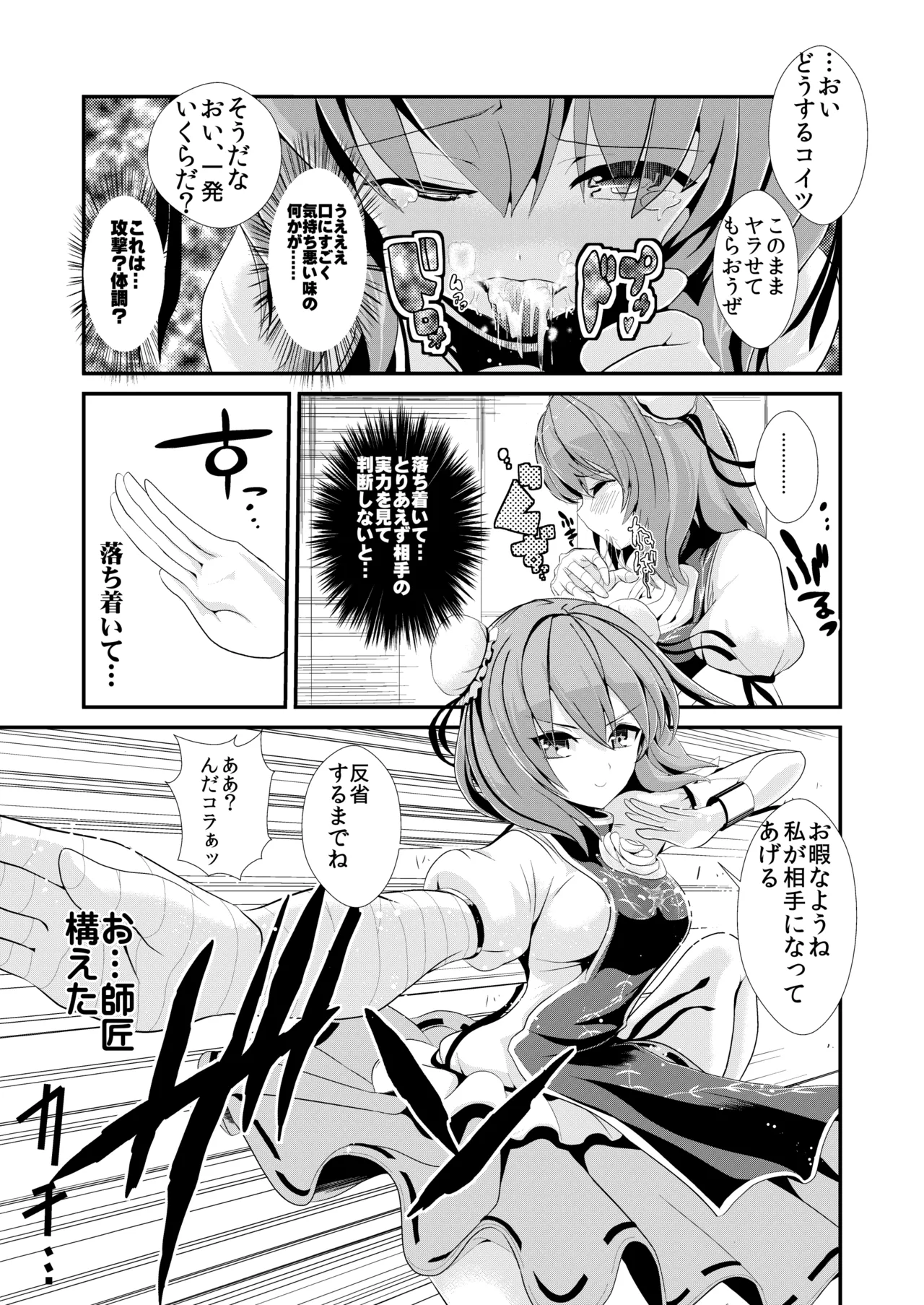 東方時姦総集編2 - page50