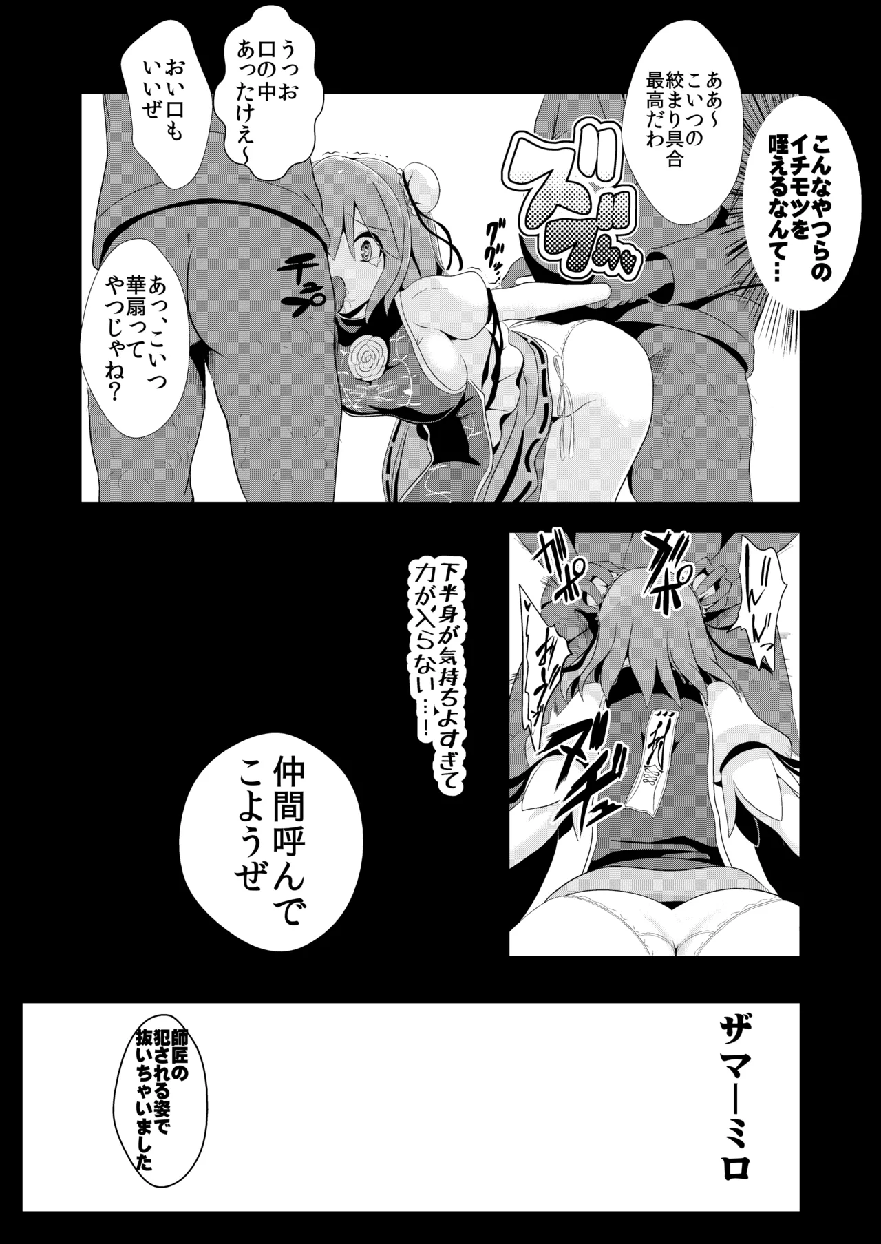 東方時姦総集編2 - page59