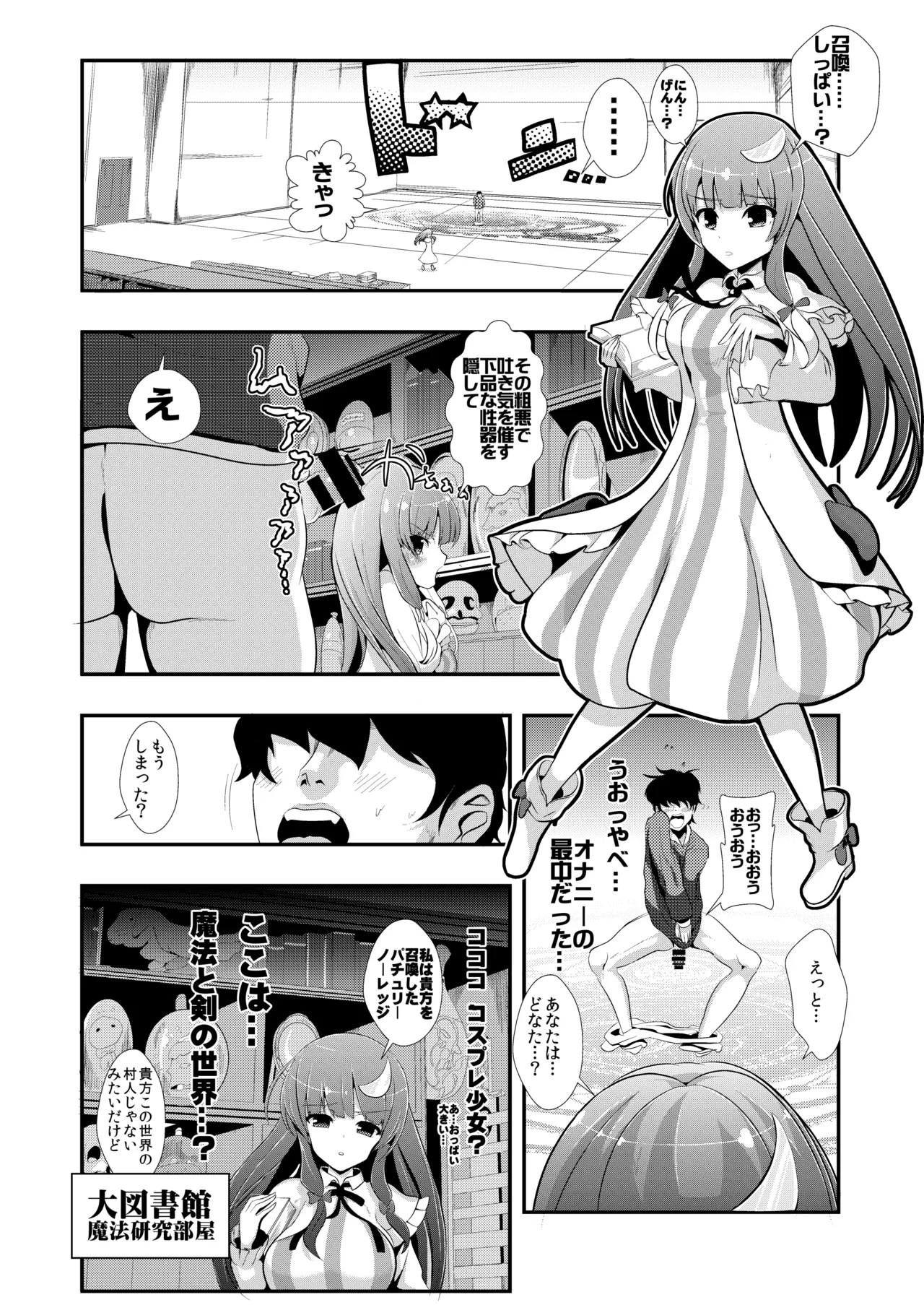 東方時姦総集編2 - page7