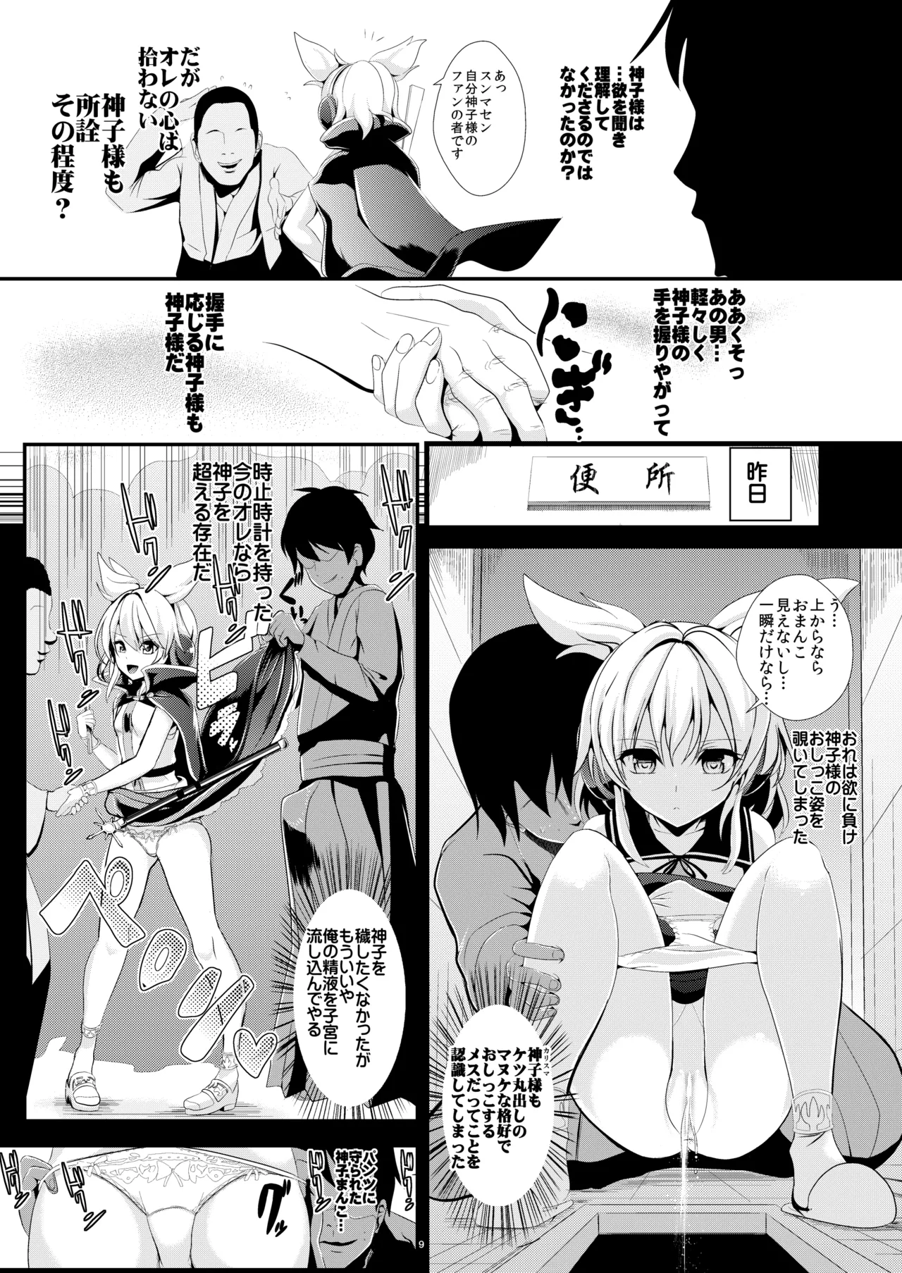 東方時姦総集編2 - page70